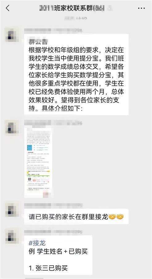 小学生家校群爆笑聊天记录的简单介绍