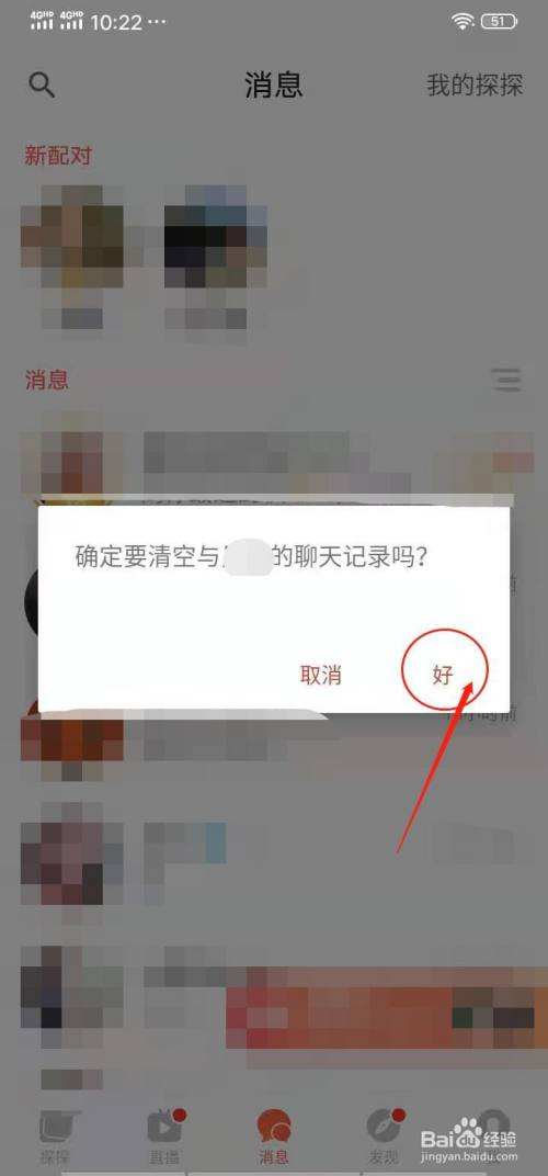 探探聊天记录会消失吗(为什么探探聊天记录消失了)