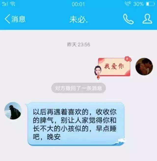 前男友说对不起的聊天记录的简单介绍