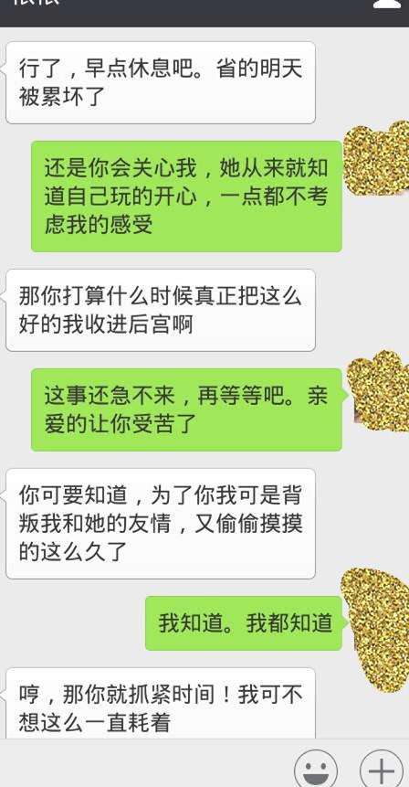 闺蜜和男闺蜜聊天记录(闺蜜男朋友看我和我闺蜜的聊天记录)