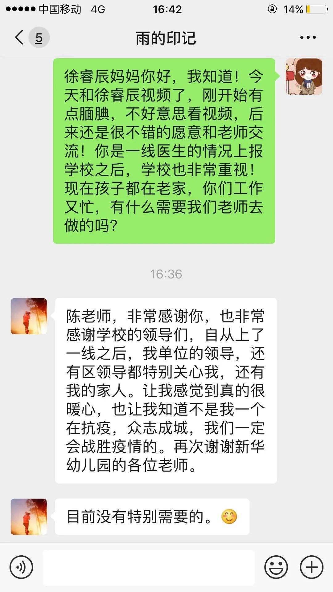 包含爱出发唱歌聊天记录的词条