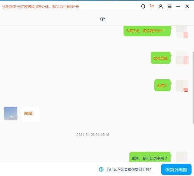 恢复聊天记录需要花多少钱(花钱能恢复聊天记录吗,能恢复多久的)
