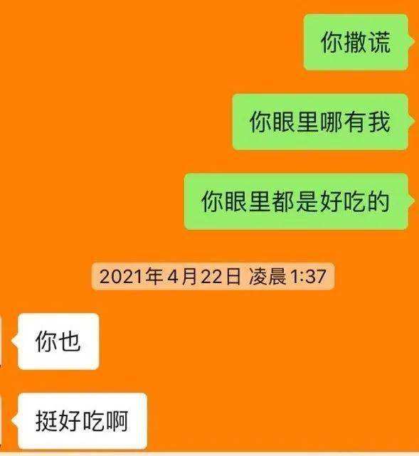 包含提前给老婆报备的聊天记录的词条