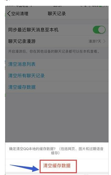 清qq缓存聊天记录没了(清理缓存聊天记录还在吗)