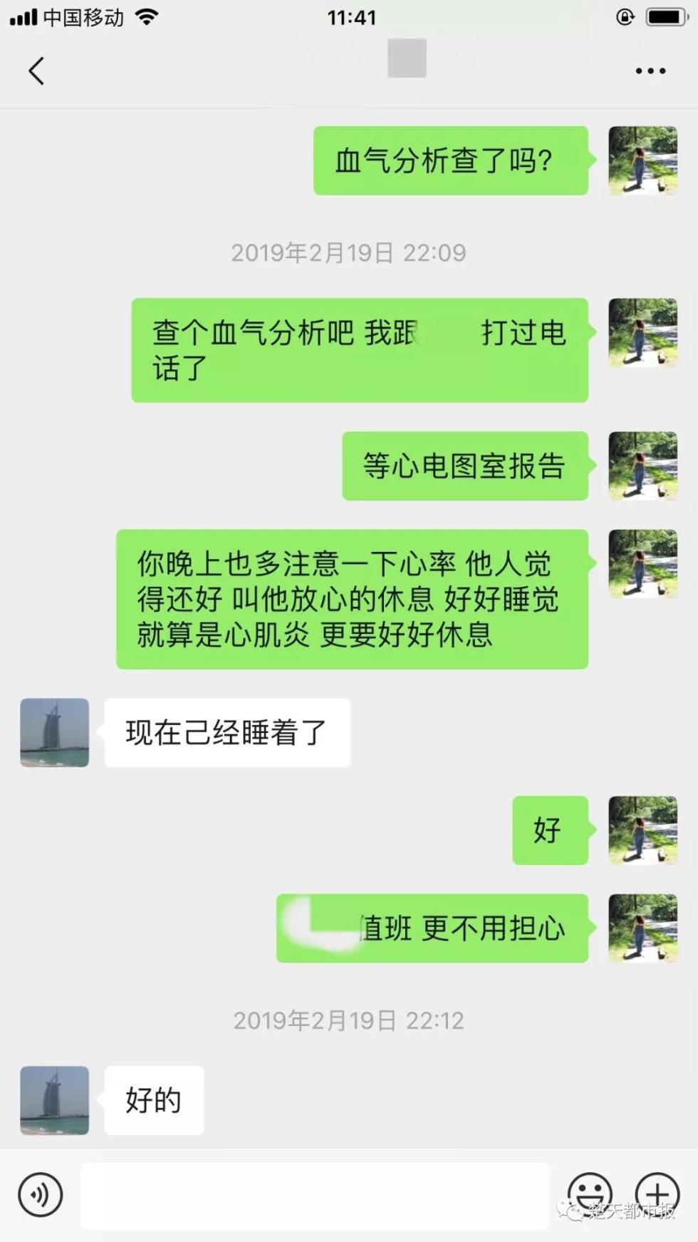 8名医生聊天记录(咨询医生聊天记录搞笑)