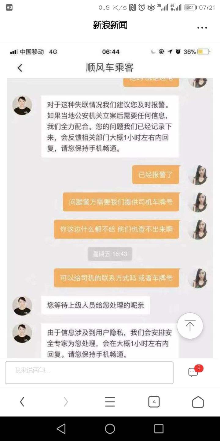 关于乐清滴滴遇害女孩聊天记录的信息