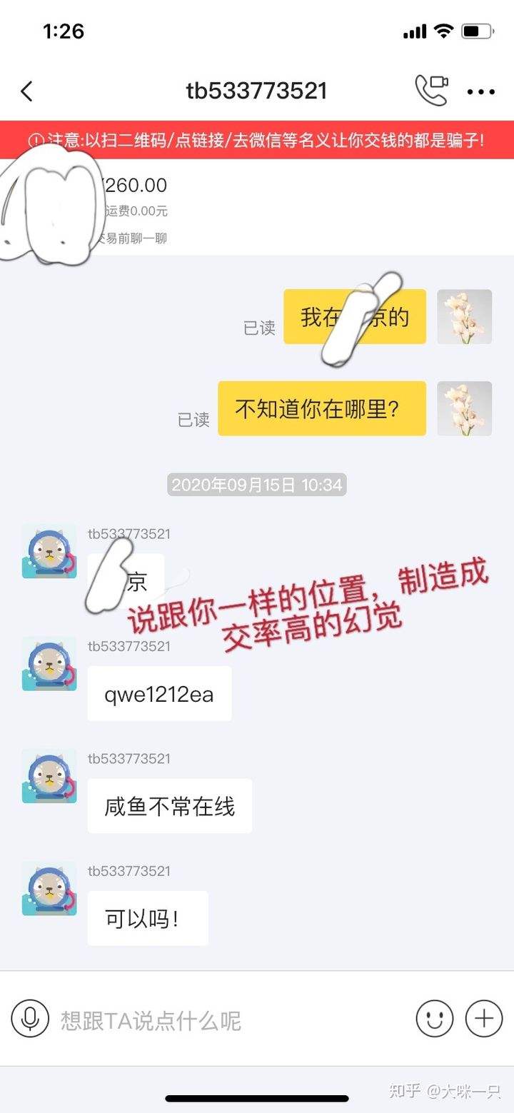 关于闲鱼怎么添加聊天记录的信息