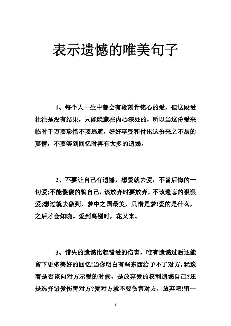 表达遗憾的聊天记录的简单介绍