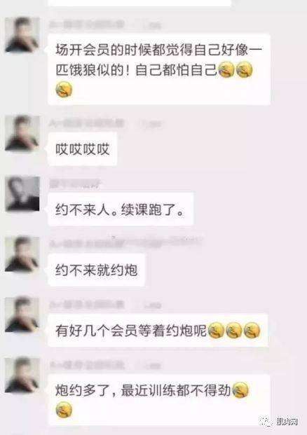 健身教练和少妇聊天记录(健身教练和女学员聊天内容曝光,太一言难尽了)