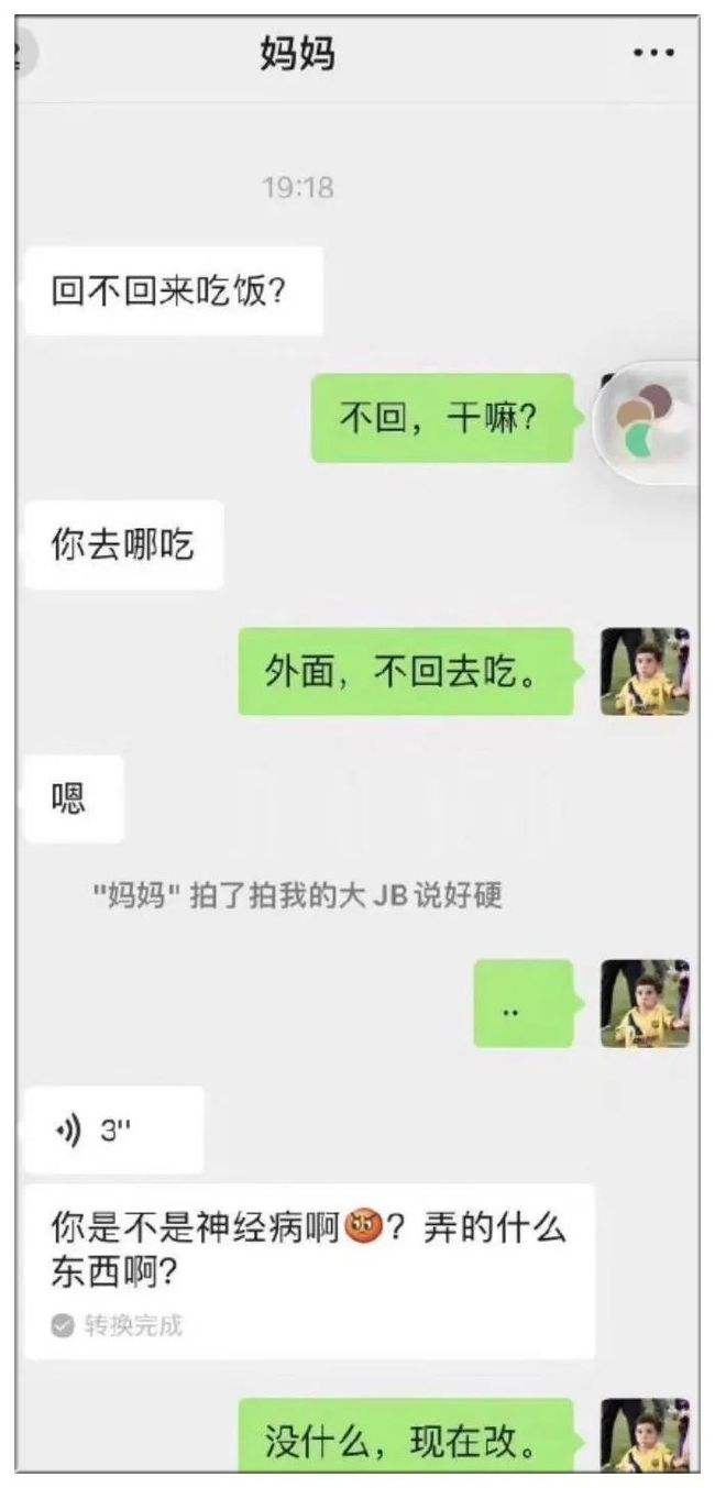 关于聊天记录打错字特别尴尬的信息