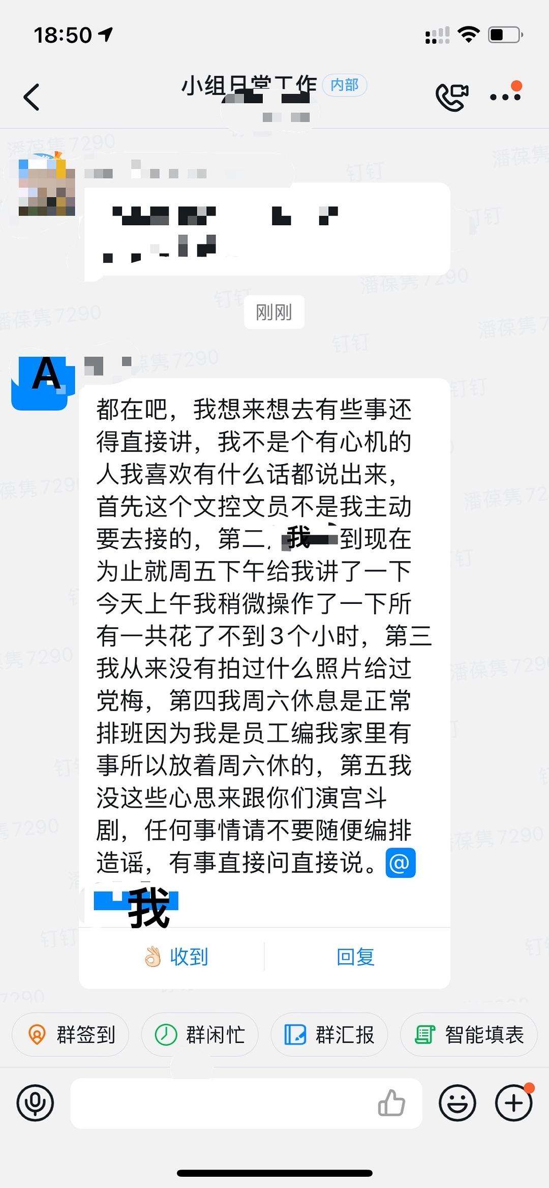 如何看待同事翻你聊天记录的简单介绍