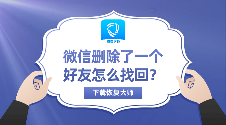 聊天记录册除用微信能找回吗(册除的微信聊天记录能找回来吗)