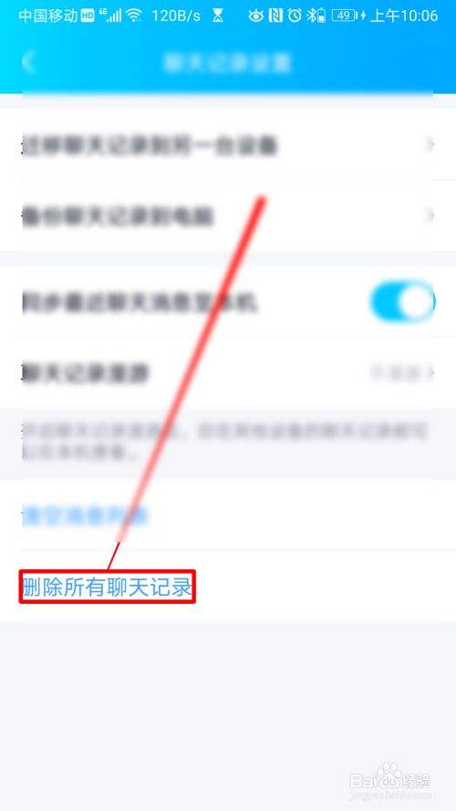 初次聊天记录怎么删除(怎样删除半年前的聊天记录)