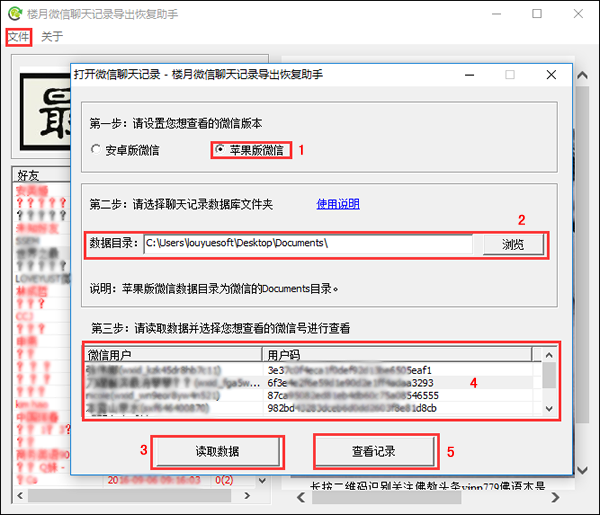 微信.bak提取恢复聊天记录的简单介绍