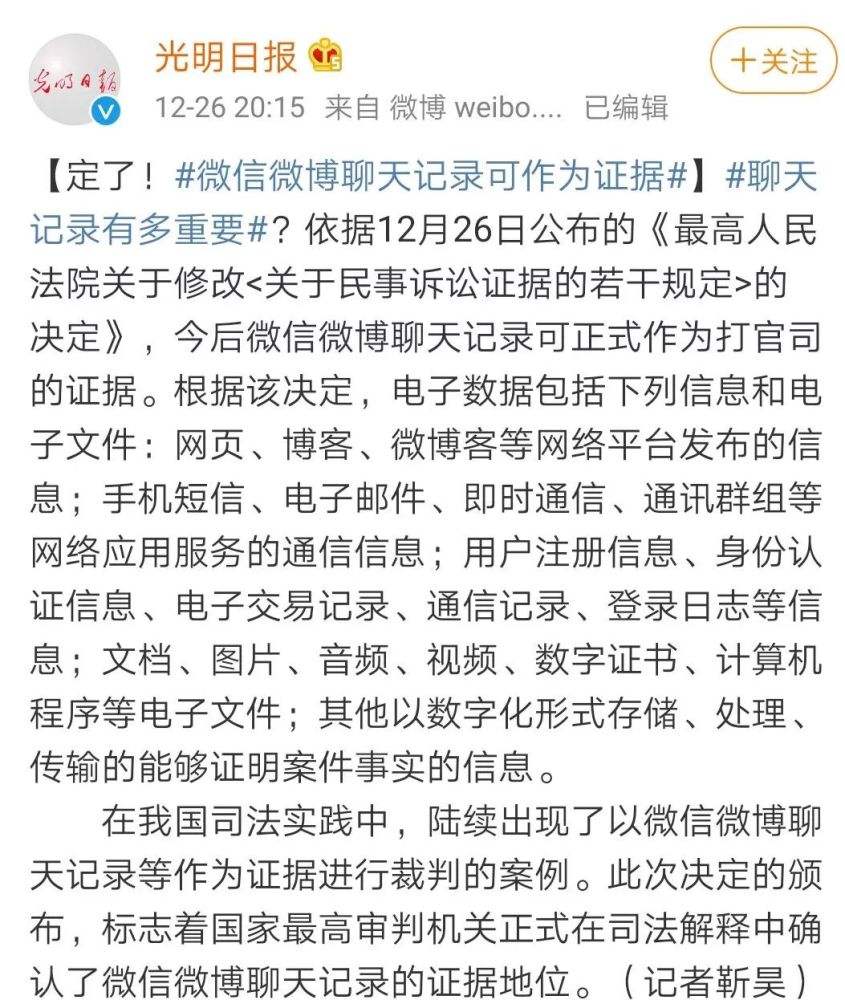 货款微信聊天记录做证据(欠货款微信聊天记录可以作为证据吗)