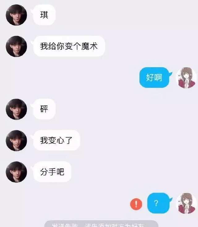 关于别在问为什么还不分手了聊天记录的信息