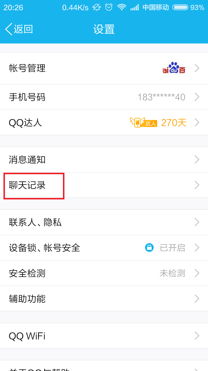 qq2014删除聊天记录的简单介绍