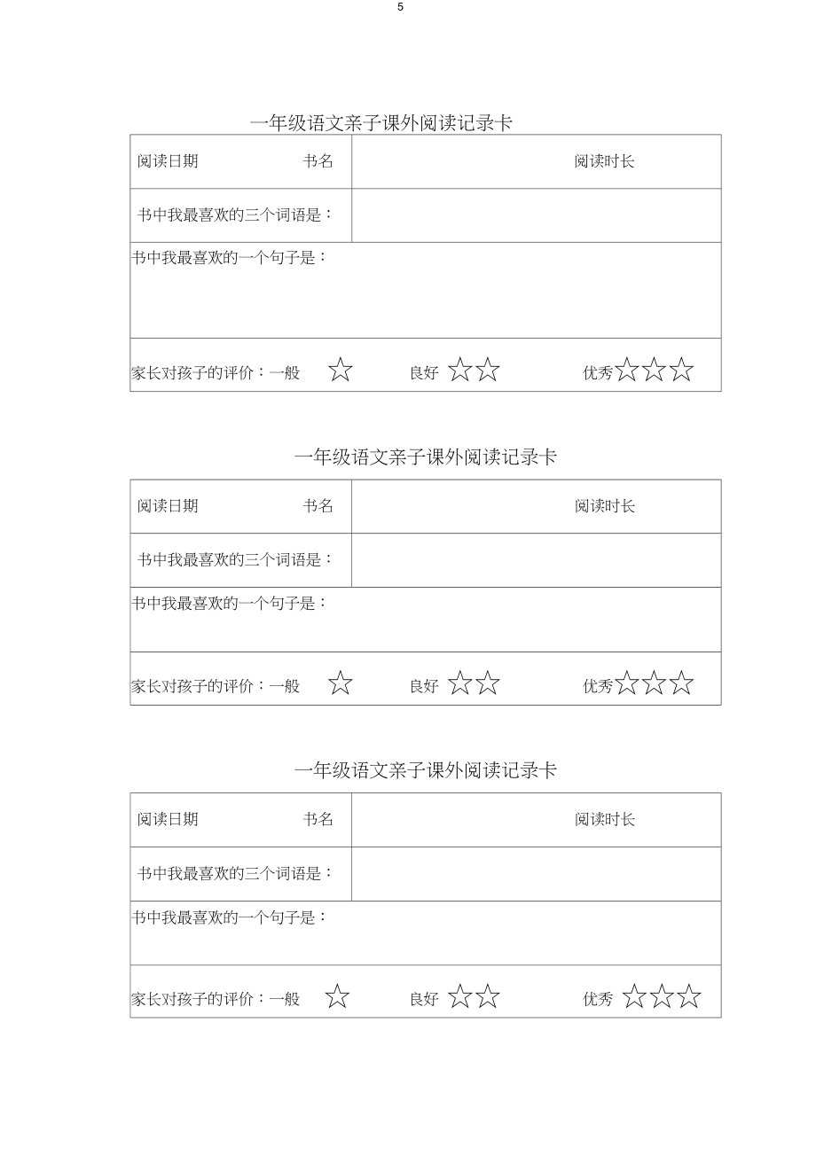 一年级所有聊天记录(一年级与学生谈话记录)