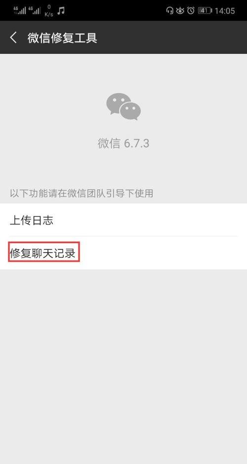 如何修复华为微信聊天记录(华为微信聊天记录如何恢复聊天记录)