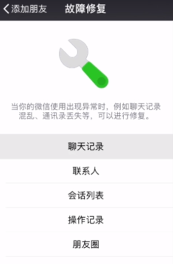 苹果六聊天记录怎么恢复正常(iPhone6s怎么恢复聊天记录)