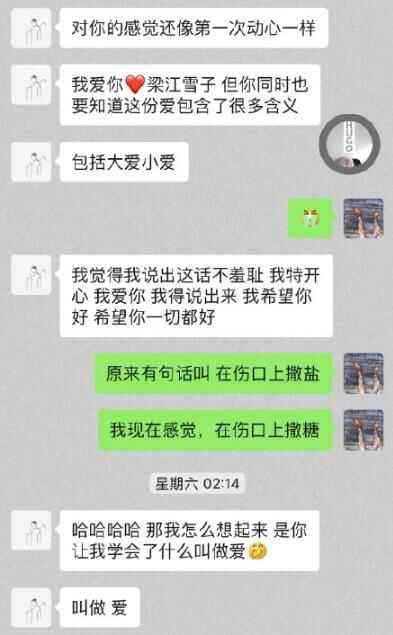 外面的老婆聊天记录(发现老婆和别人聊天记录)