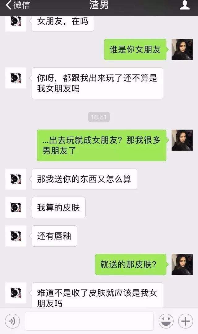 关于渣男找复合的聊天记录的信息