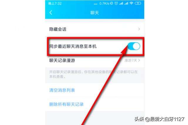 怎样让qq聊天记录不同步(怎么设置聊天记录不同步)