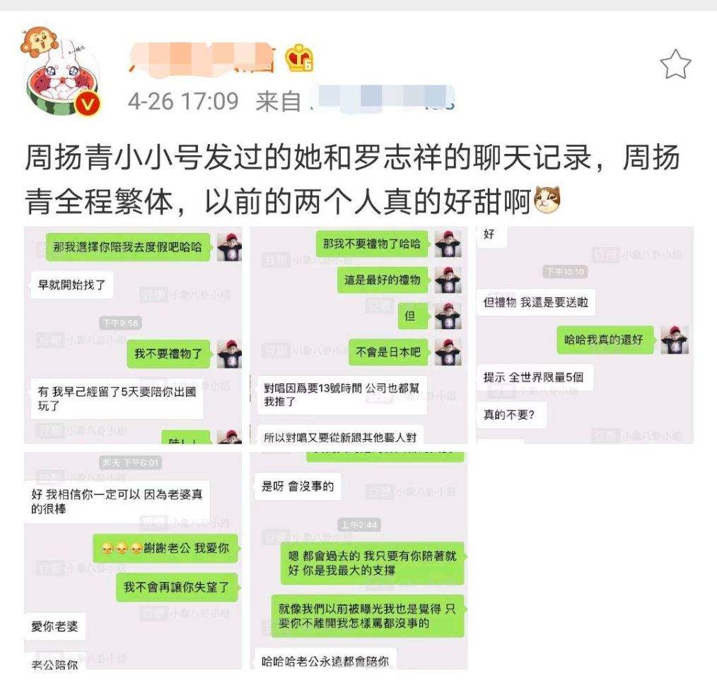 罗志祥聊天记录追女孩的简单介绍