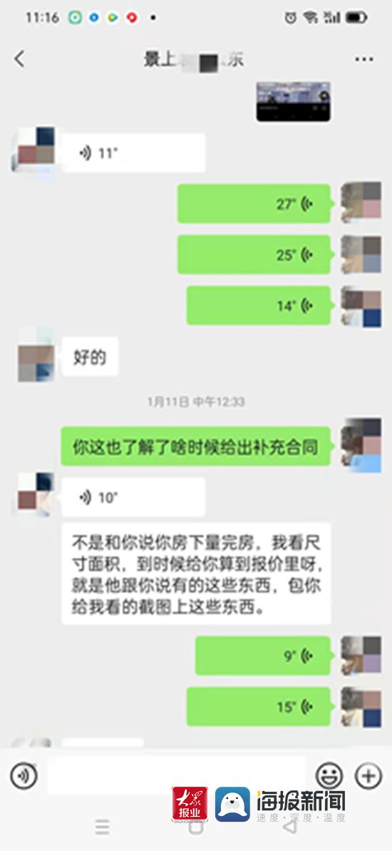 装修纠纷聊天记录(装修纠纷找哪里投诉)