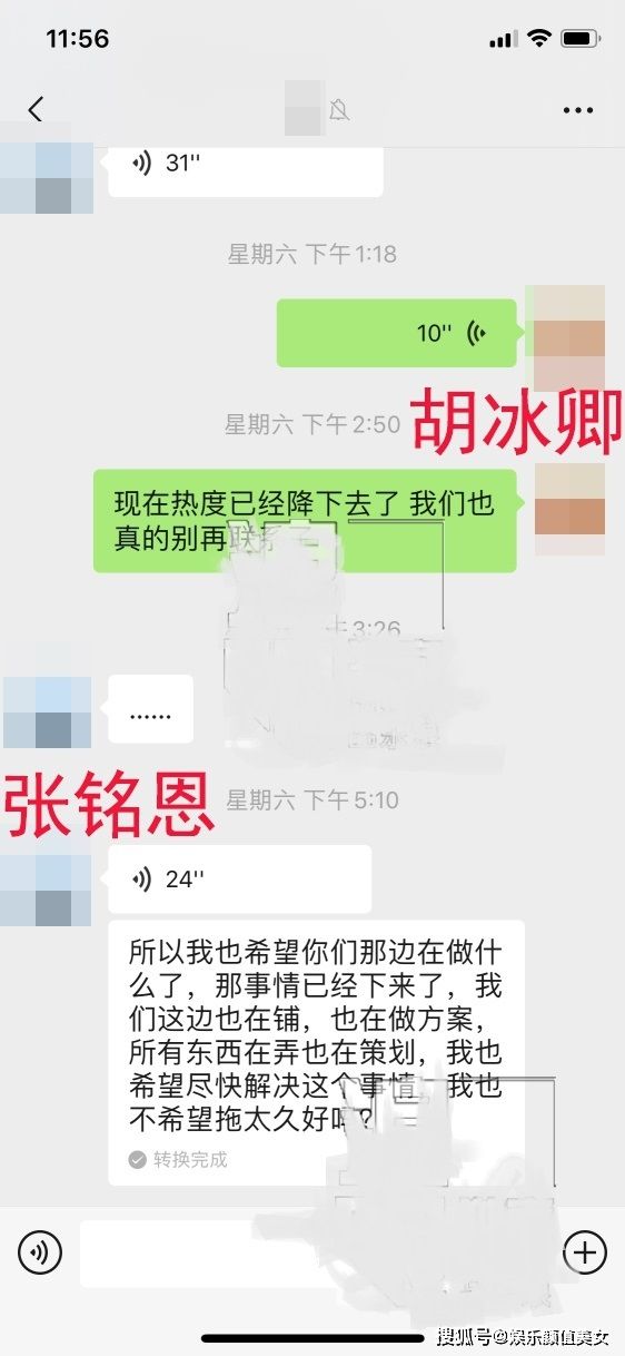 胡冰卿语音聊天记录(张铭恩教胡冰卿聊天记录)