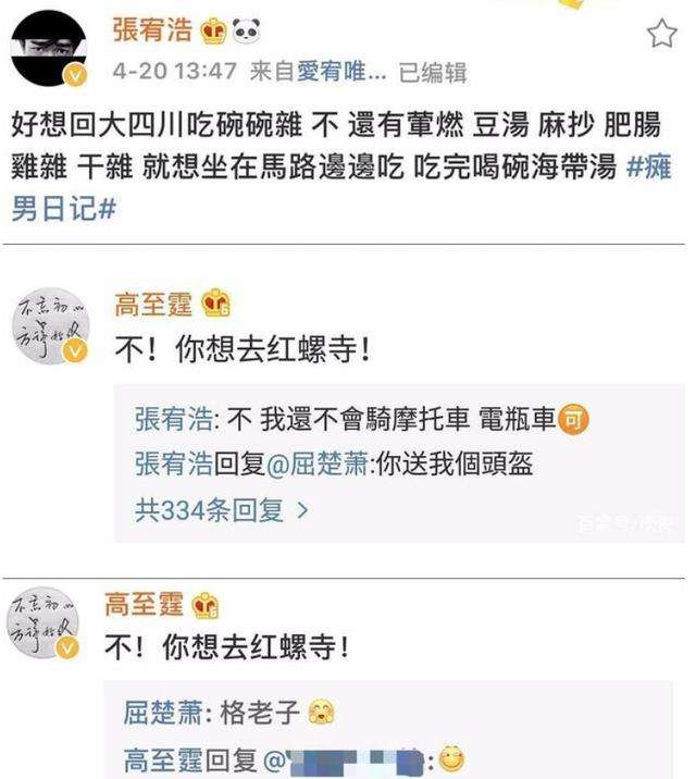 关于屈楚萧的聊天记录截图的信息