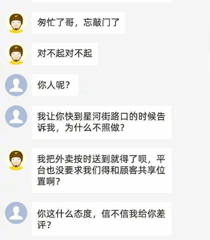 细思极恐外卖员聊天记录(外卖员与顾客聊天记录曝光)