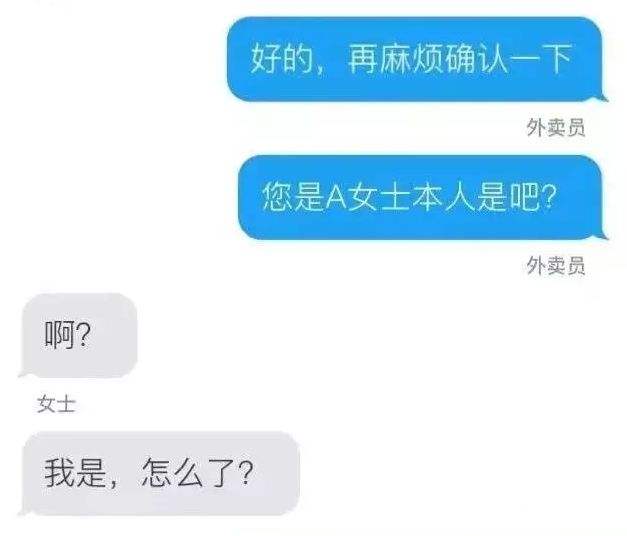 细思极恐外卖员聊天记录(外卖员与顾客聊天记录曝光)