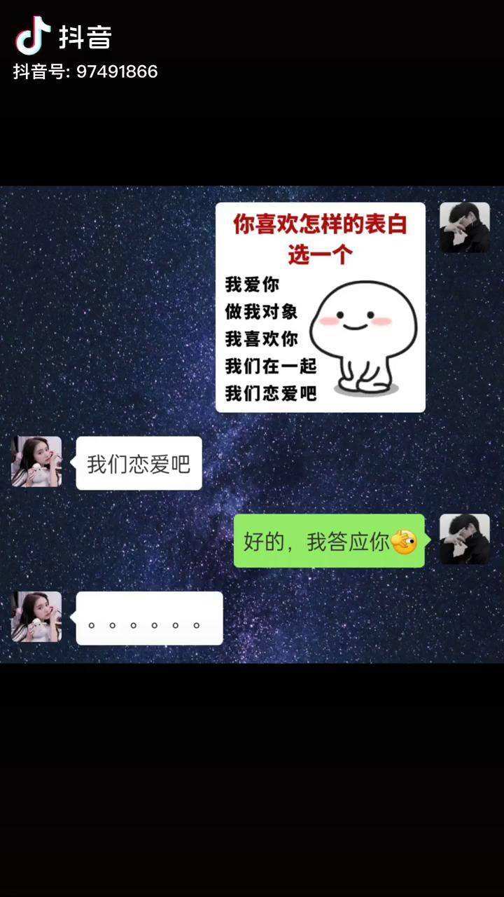 包含你喜欢我吗抖音聊天记录的词条