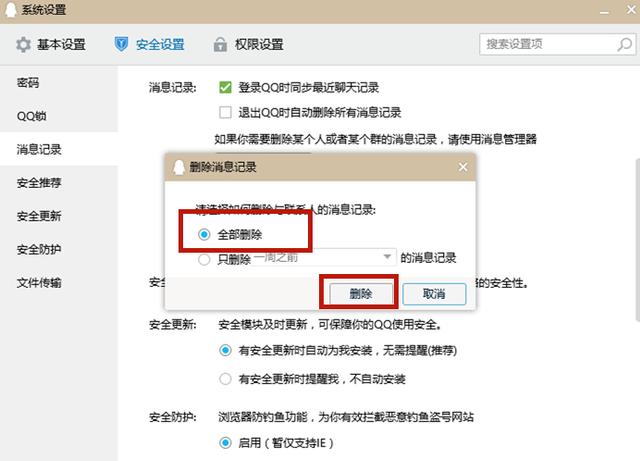 qq怎么把聊天记录一次删完(怎么一键删除所有聊天记录)