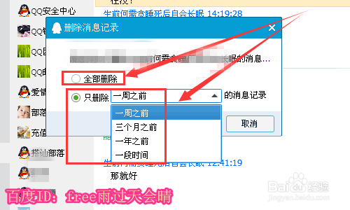qq怎么把聊天记录一次删完(怎么一键删除所有聊天记录)
