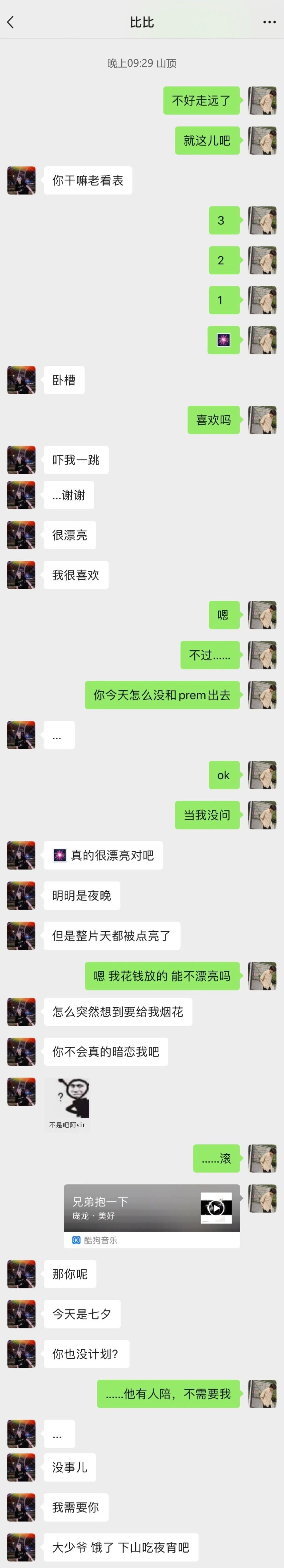 恋爱间的聊天记录(恋爱 微信聊天记录)