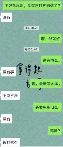 关于前任还保留我们的微信聊天记录的信息