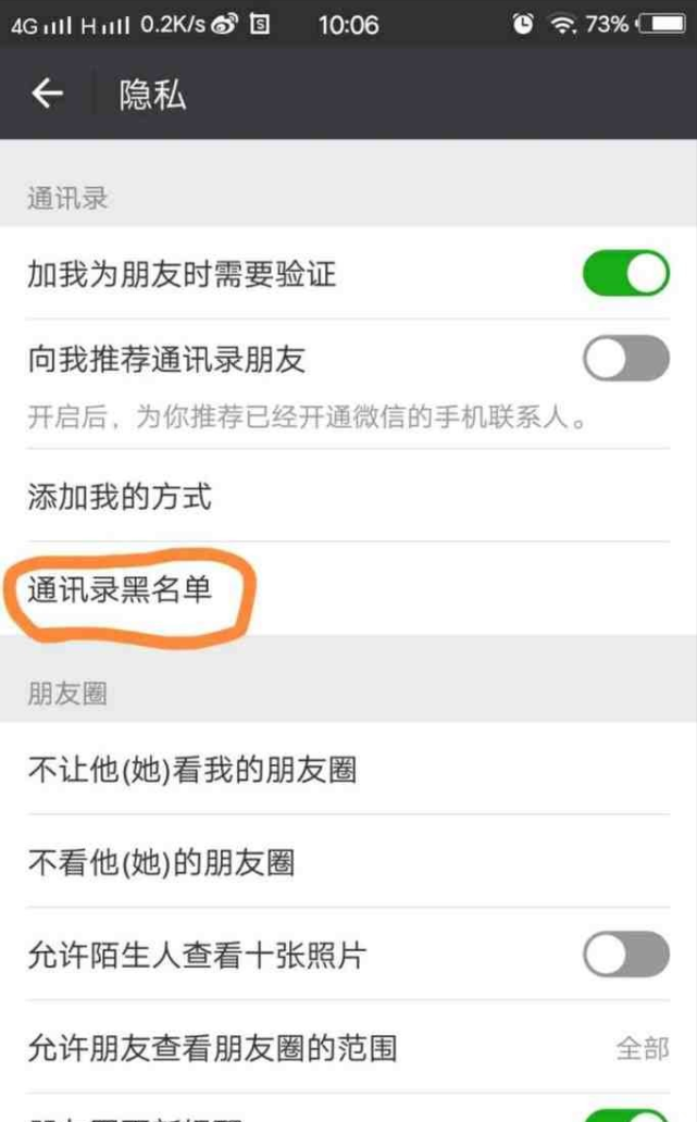 黑名单怎么查聊天记录(怎么查微信黑名单聊天记录)