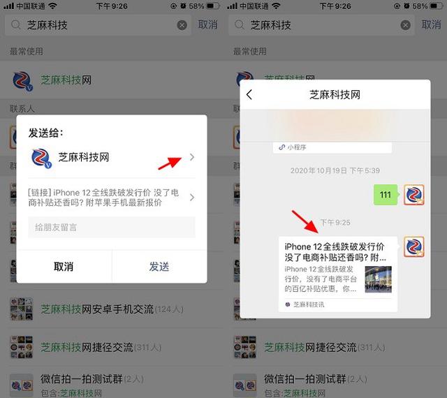 ios微信做假的聊天记录(微信假的聊天记录怎么做的APP)