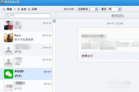 聊天记录怎么查询频繁联系好友(微信怎么查最近联系人和聊天记录)