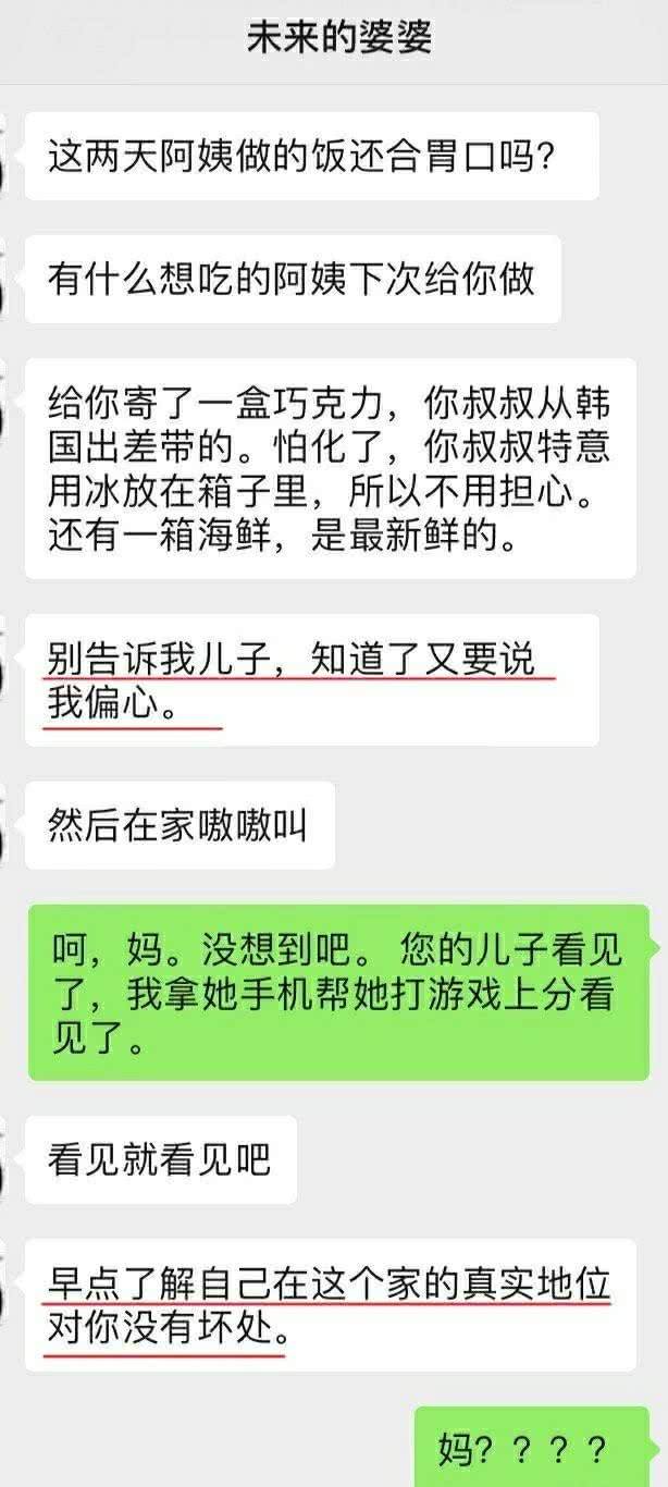 女朋友和妈妈的聊天记录(女朋友看我和我妈聊天记录)