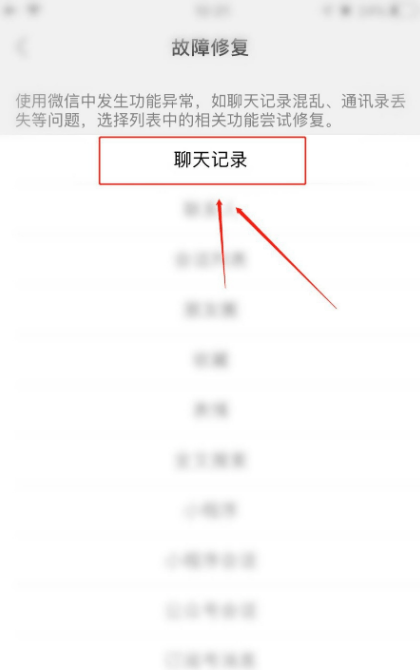 微信重启手机还有聊天记录吗(重启手机微信聊天记录没了怎么办)