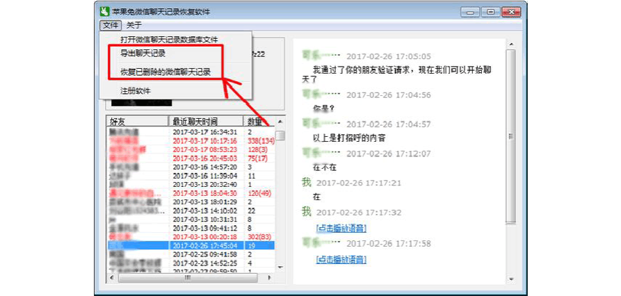 关于怎样能查到所有聊天记录的信息