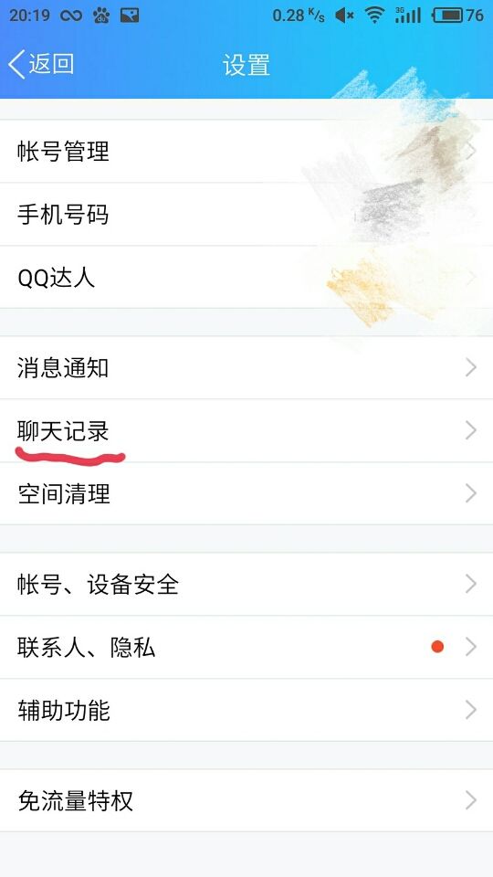 qq聊天记录同步在哪里(手机同步聊天记录在哪里)
