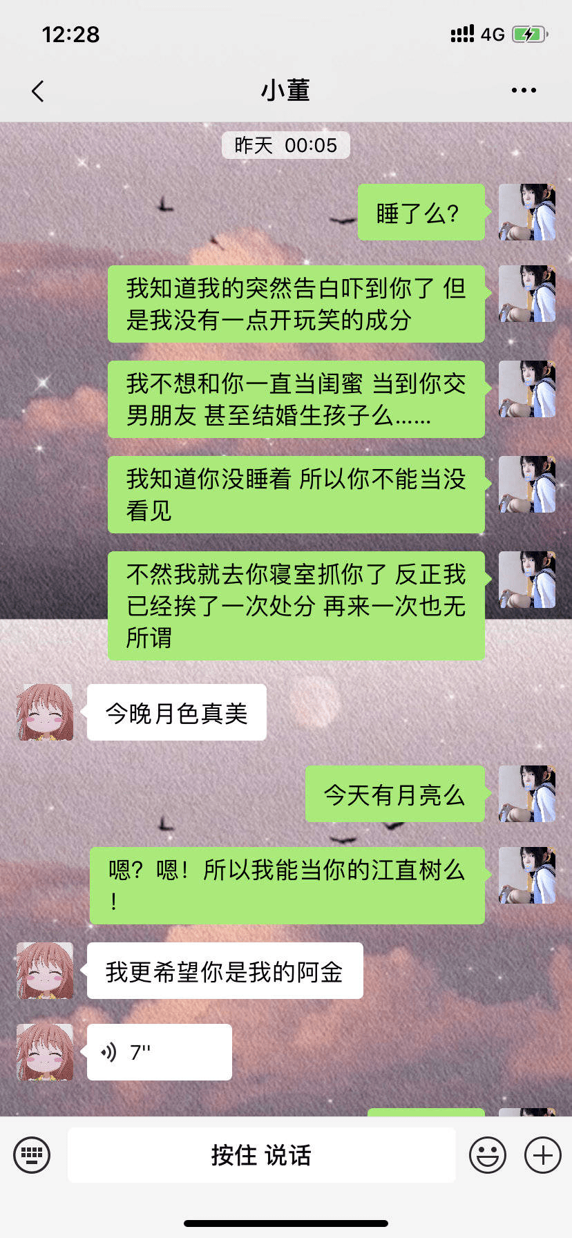 关于聊天记录我一定要娶到你的信息