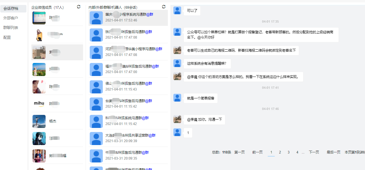 加了企业微信会不会暴露聊天记录的简单介绍