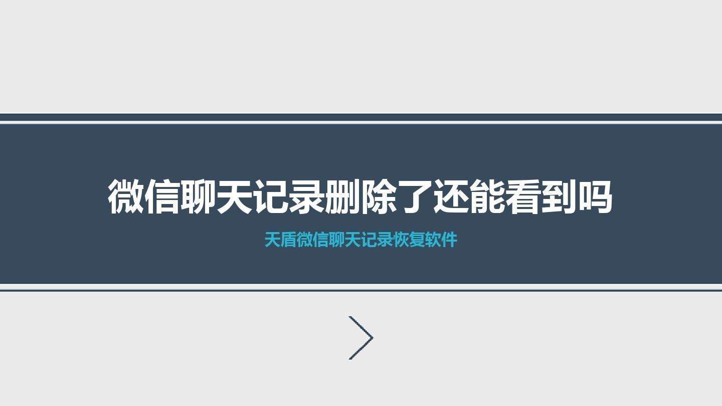 恢复聊天记录好的软件(有什么恢复聊天记录的软件)