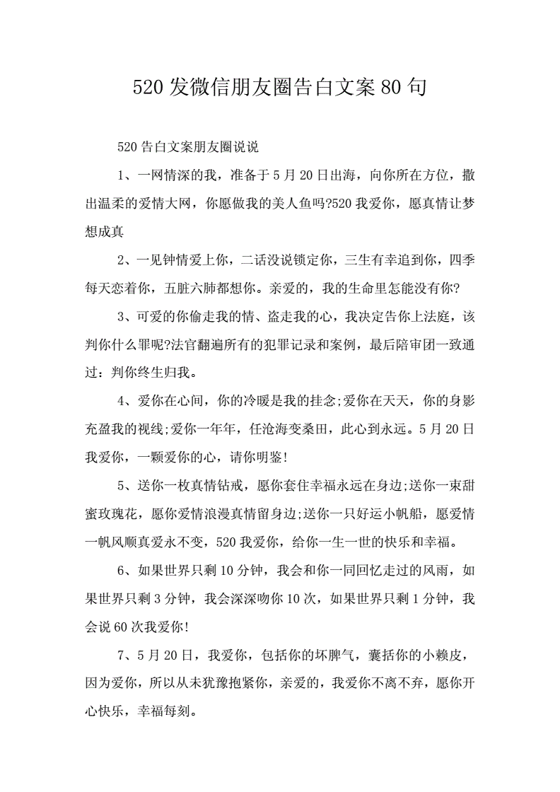 微信表白文案聊天记录(关于情侣聊天记录的文案)