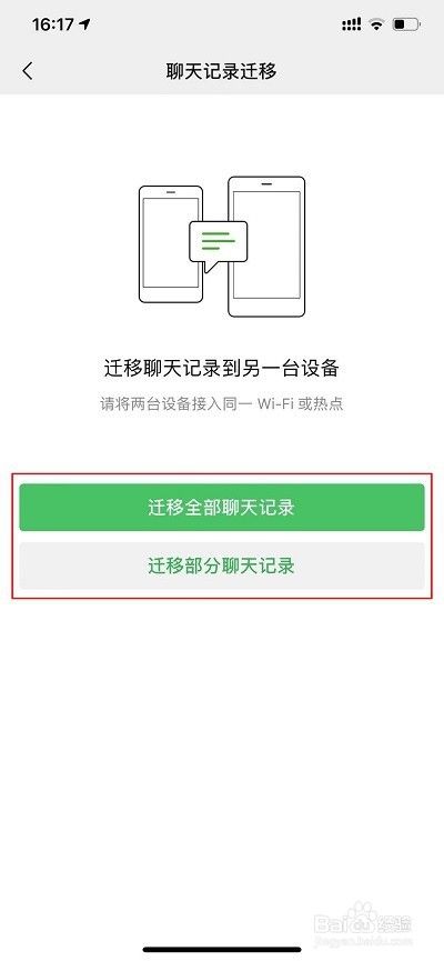 新手机迁移的聊天记录没有显示(手机搬家以后为什么新手机里面原有的聊天记录没有了)